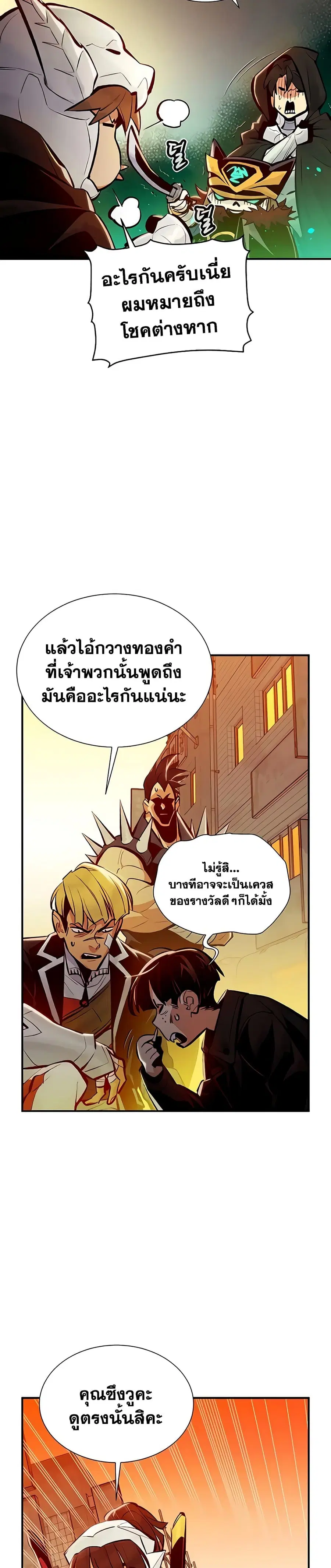 The Lone Necromancer ตอนที่ 46 หน้า 25