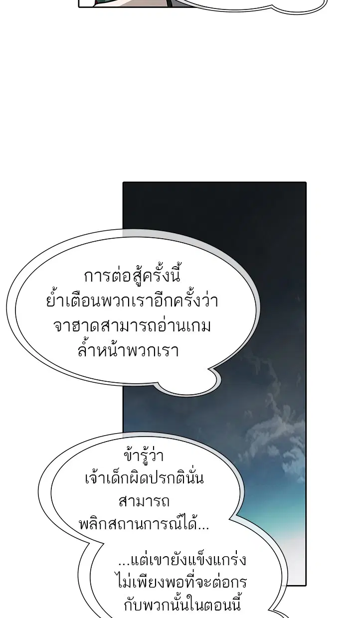 Tower of God ตอนที่ 468 หน้า 5