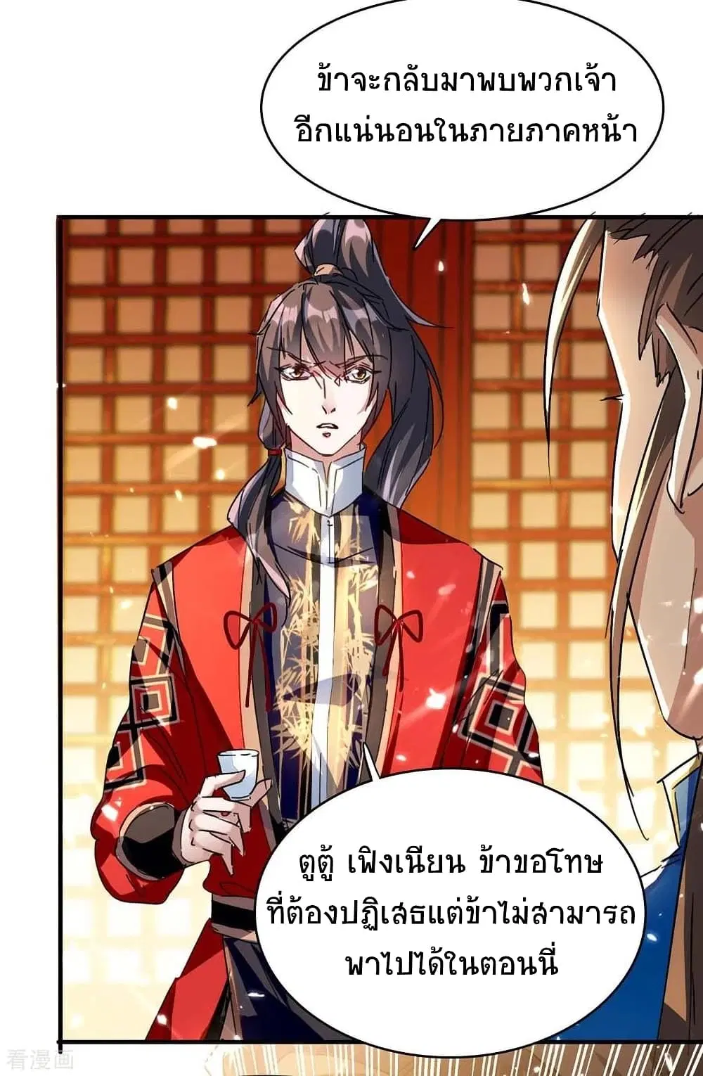 Return of Divine Emperor ตอนที่ 175 หน้า 12