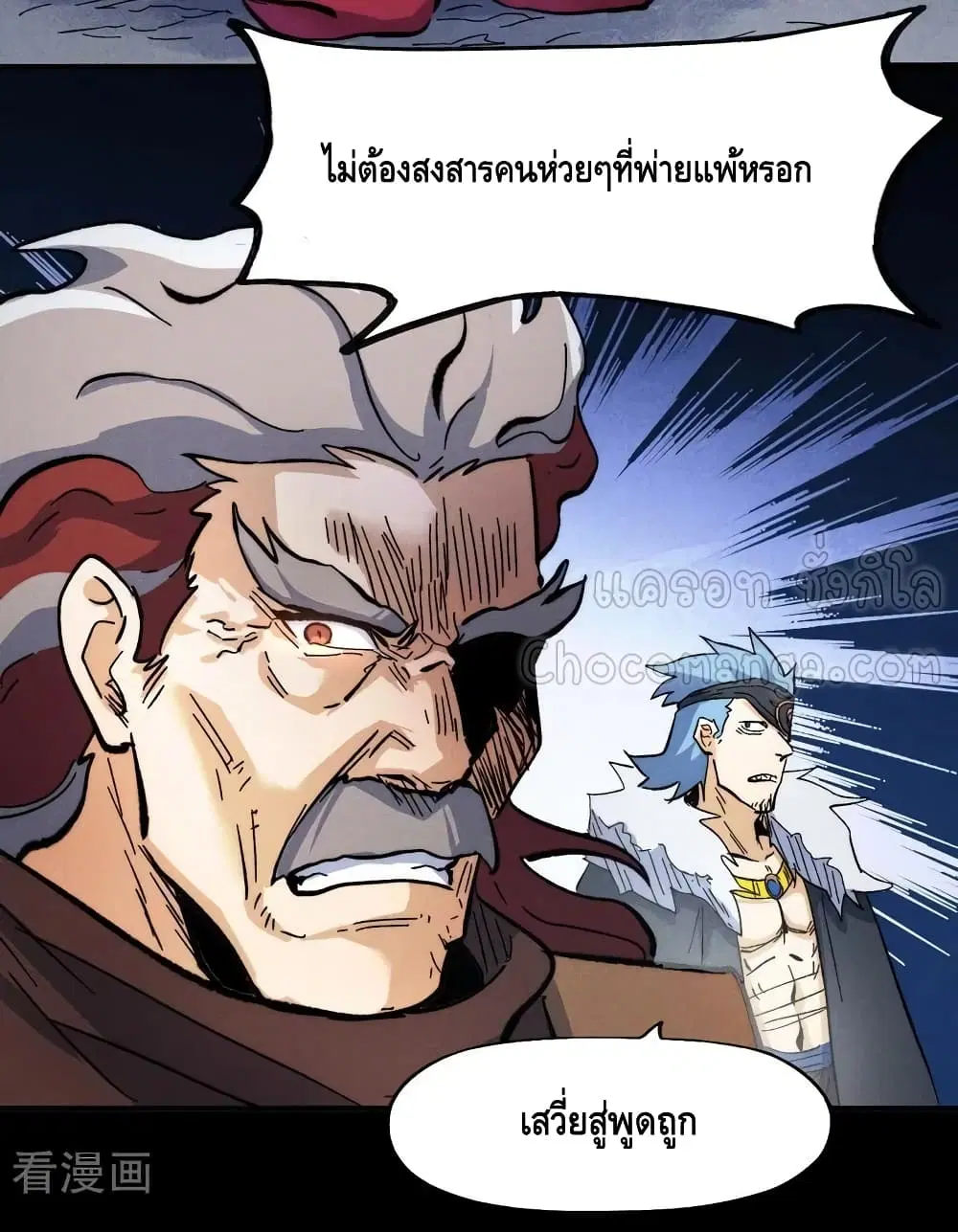 The Strongest Emperor ตอนที่ 82 หน้า 30