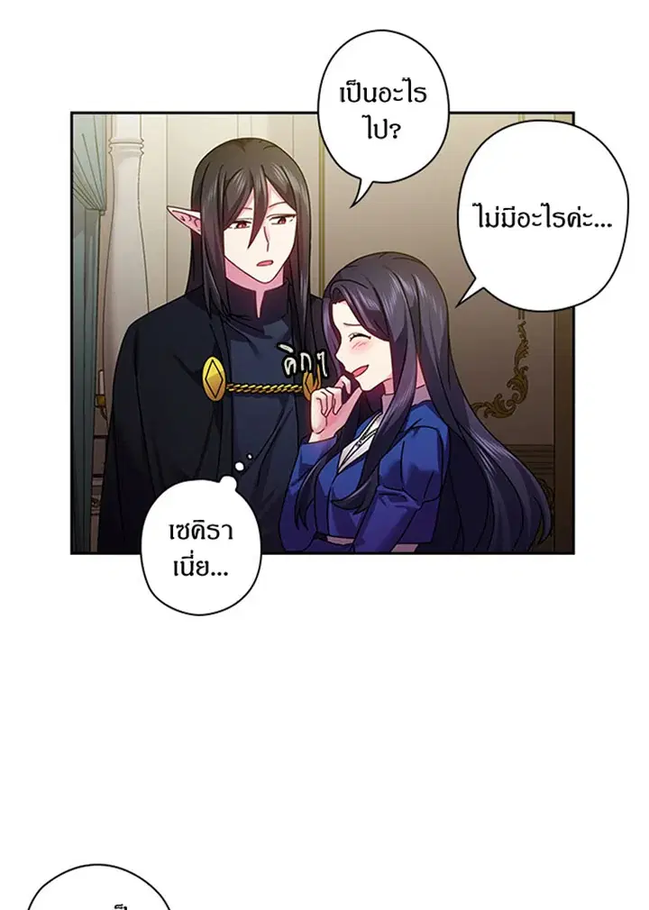 Satan’s Bride ตอนที่ 116 หน้า 61