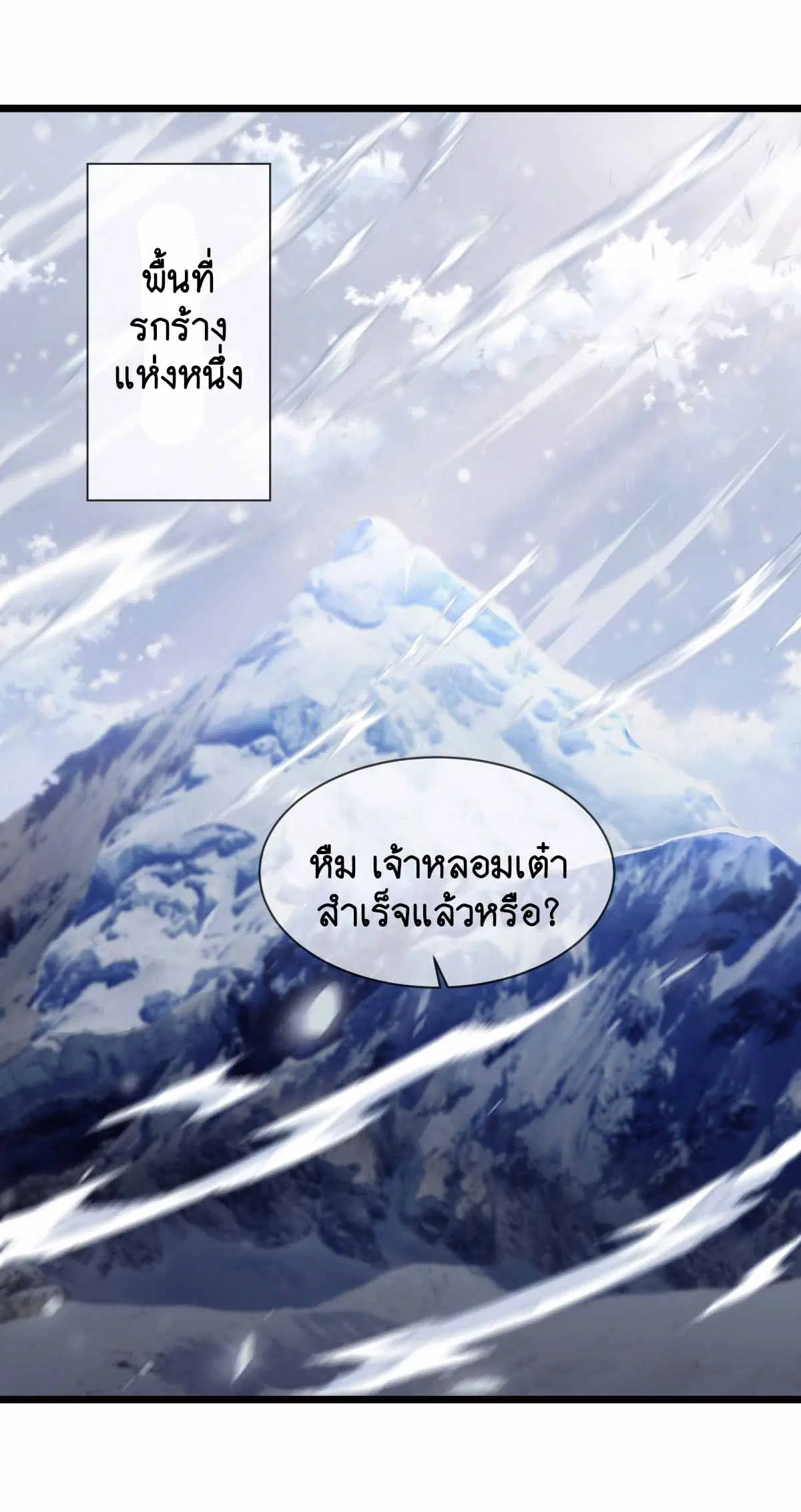 Peerless Battle Spirit ตอนที่ 672 หน้า 43