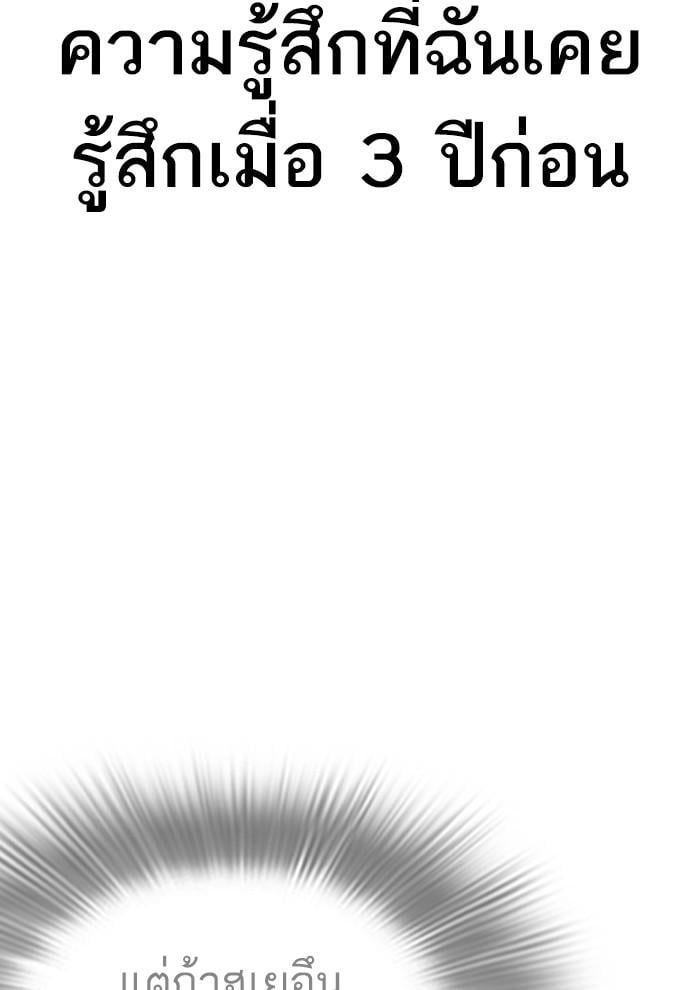 Lookism ตอนที่ 282 หน้า 209