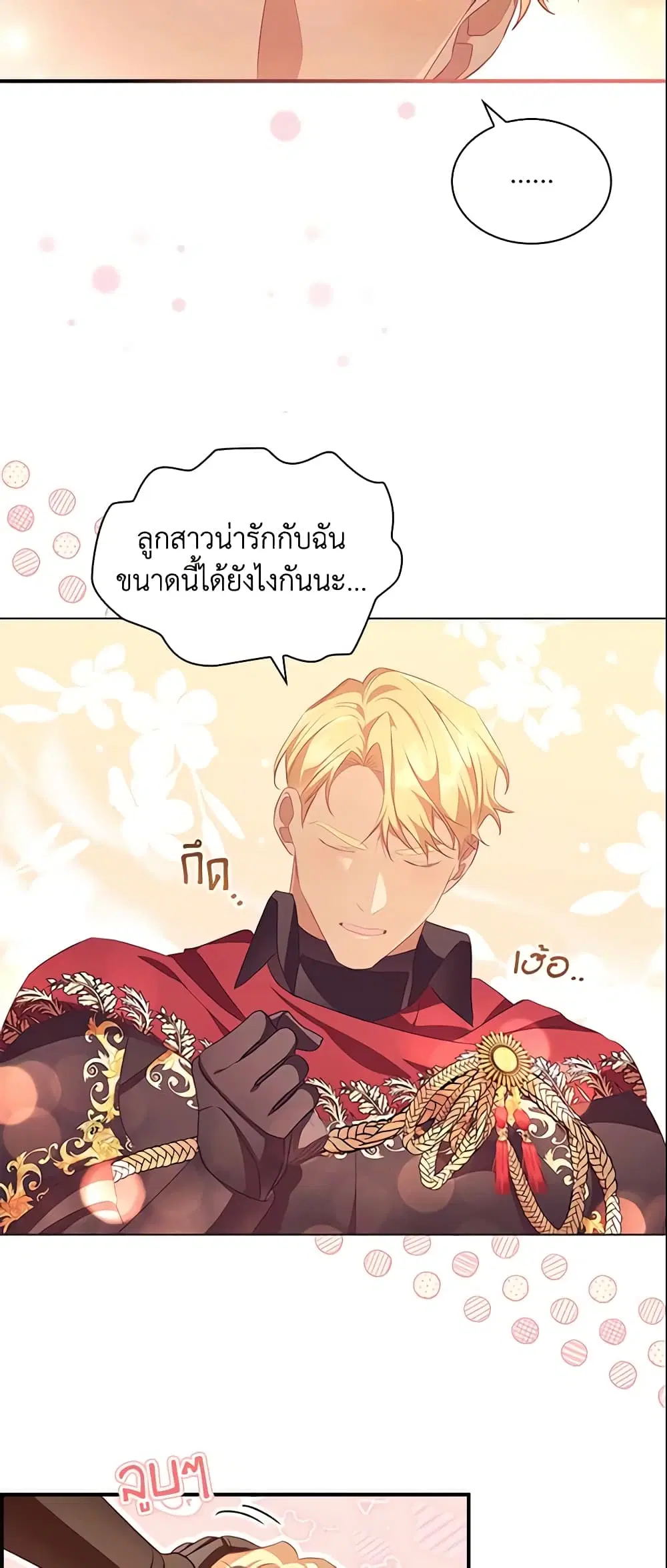 The Beloved Little Princess ตอนที่ 123 หน้า 8
