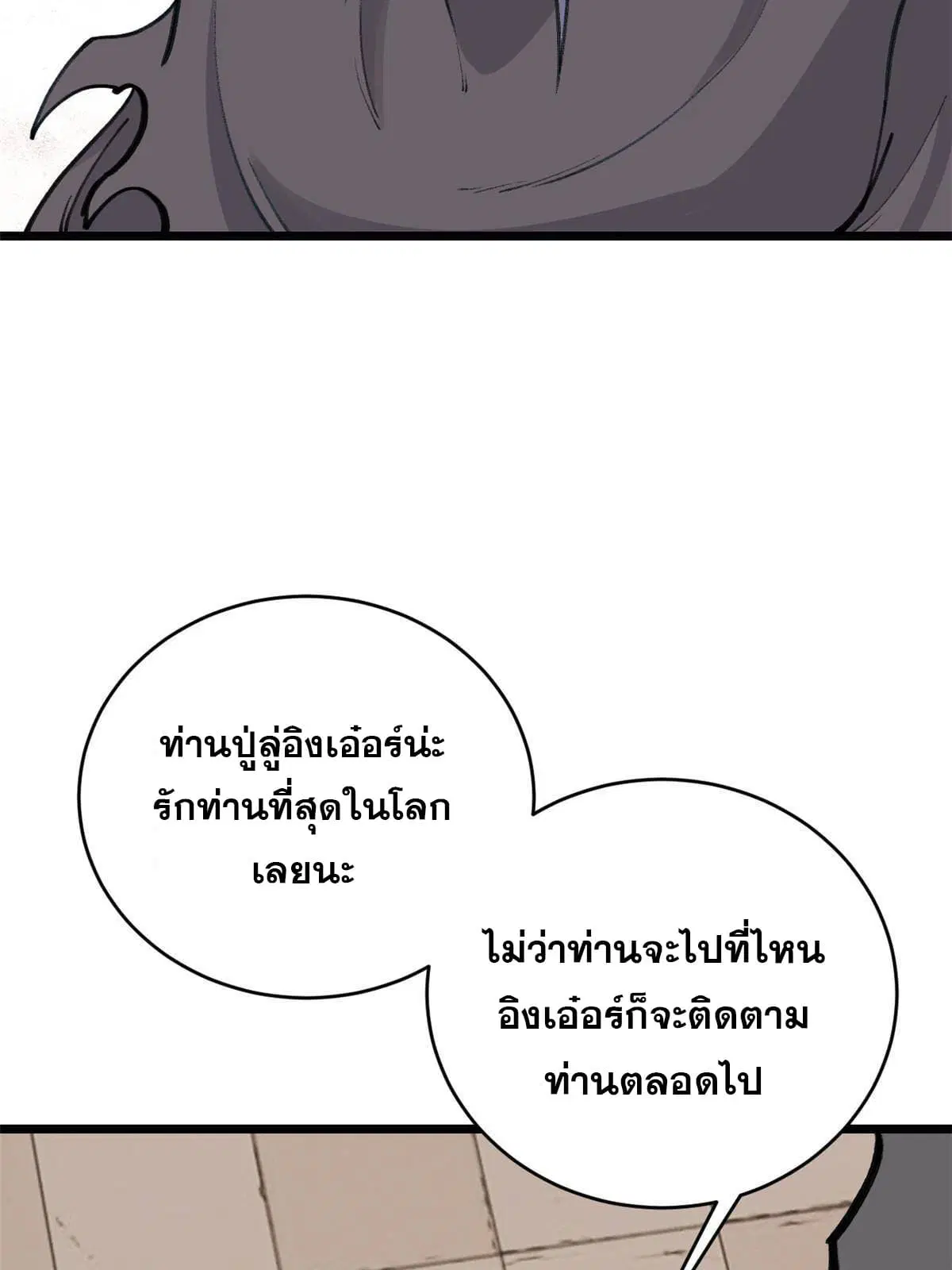All Hail the Sect Leader ตอนที่ 150 หน้า 55