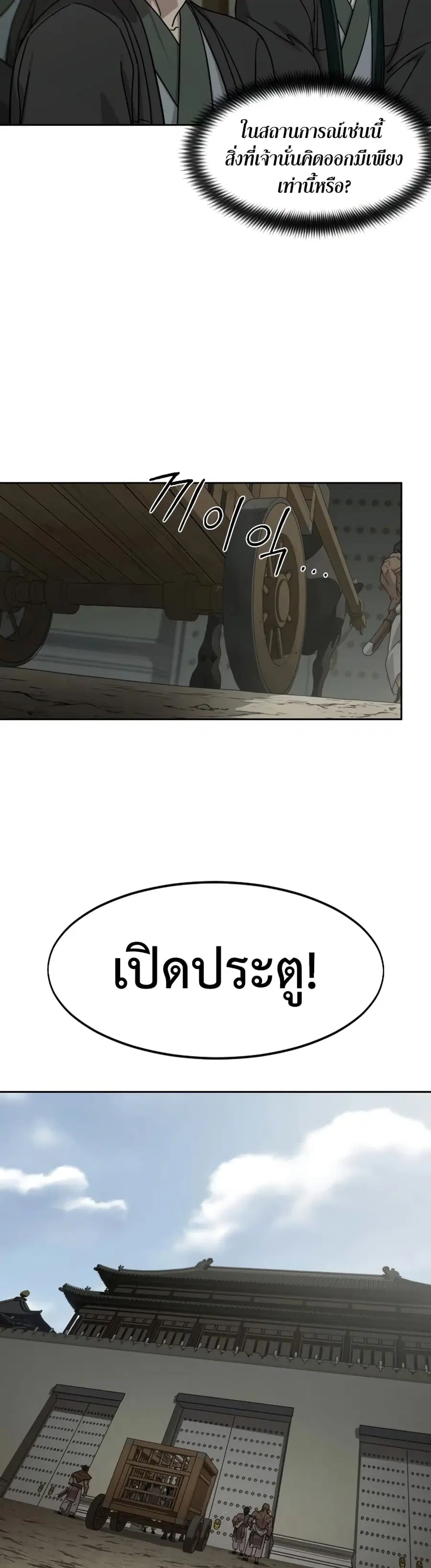 Return of the Mount Hua Sect ตอนที่ 157 หน้า 17