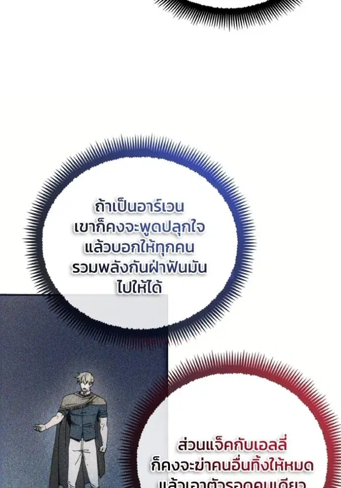 How to Live as a Villain ตอนที่ 149 หน้า 91