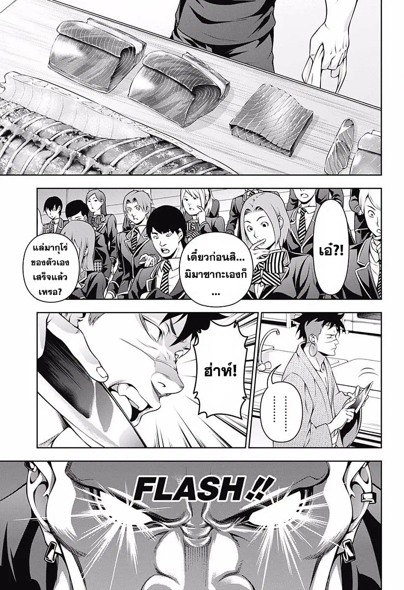 Shokugeki no Soma ตอนที่ 224 หน้า 11