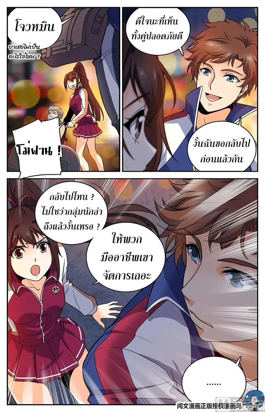 Versatile Mage ตอนที่ 40 หน้า 9