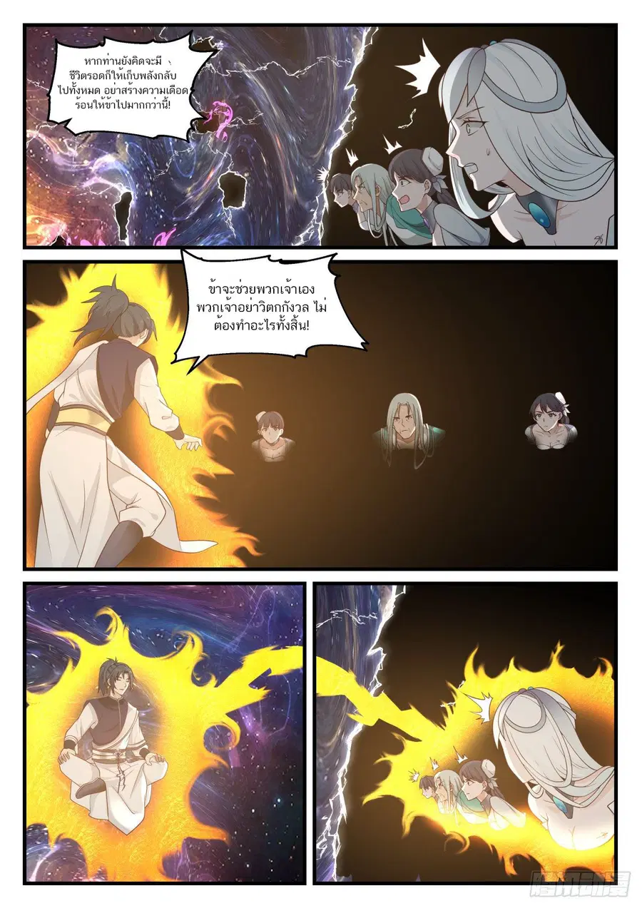 Martial Peak ตอนที่ 898 หน้า 10