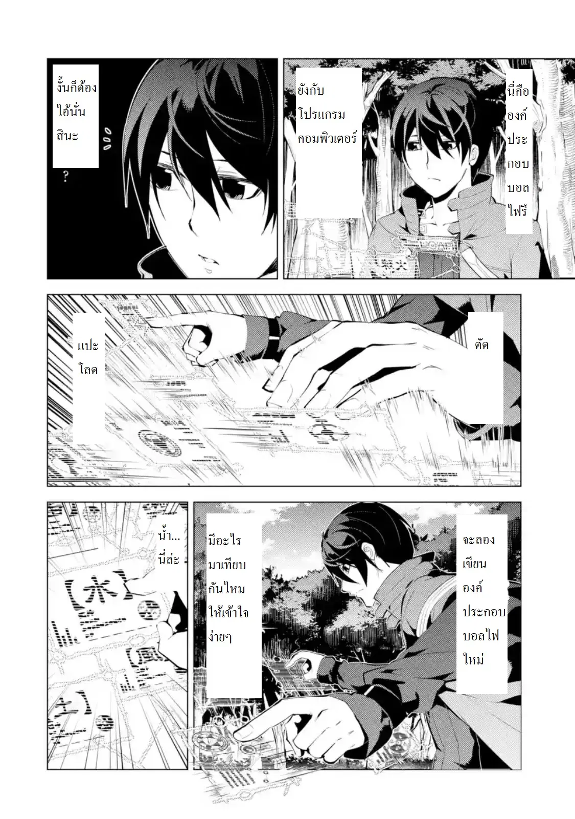 Tensei Kenja no Isekai Life ตอนที่ 6.1 หน้า 10