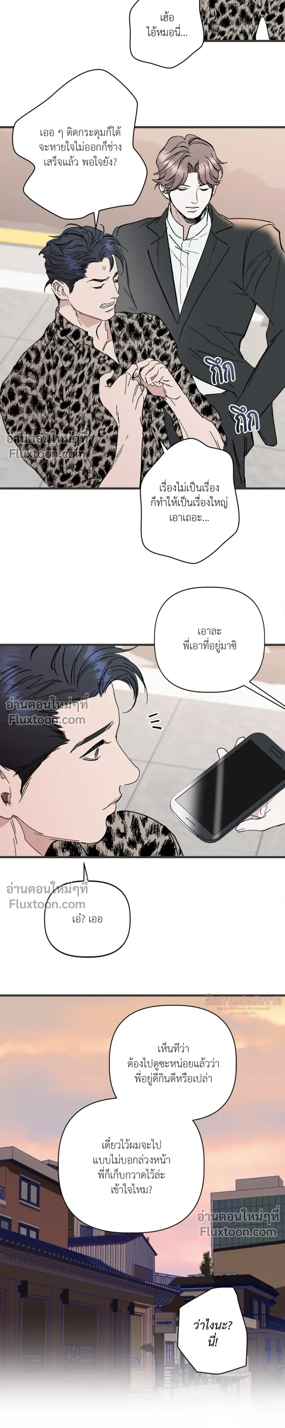 Immoral Relationship – สายสัมพันธ์รักต้องห้าม ตอนที่ 1 หน้า 25