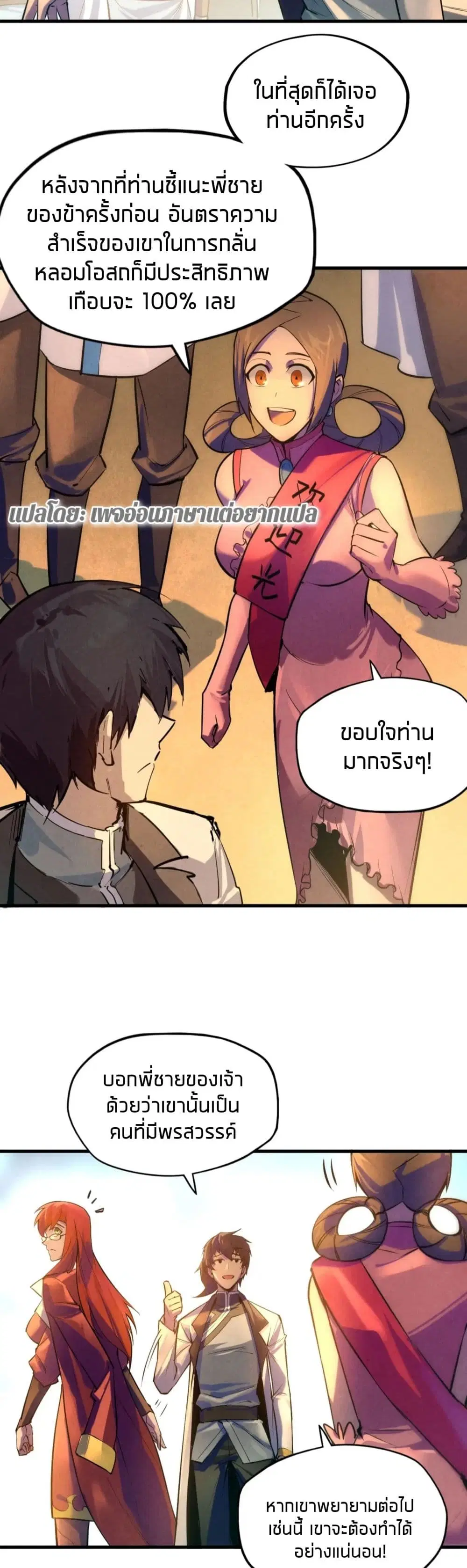The Eternal Supreme ตอนที่ 24 หน้า 20