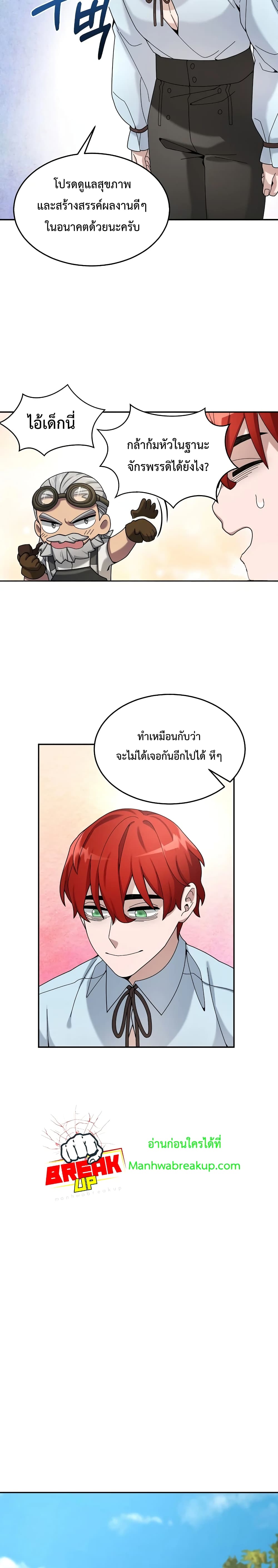 The Newbie Is Too Strong ตอนที่ 20 หน้า 20