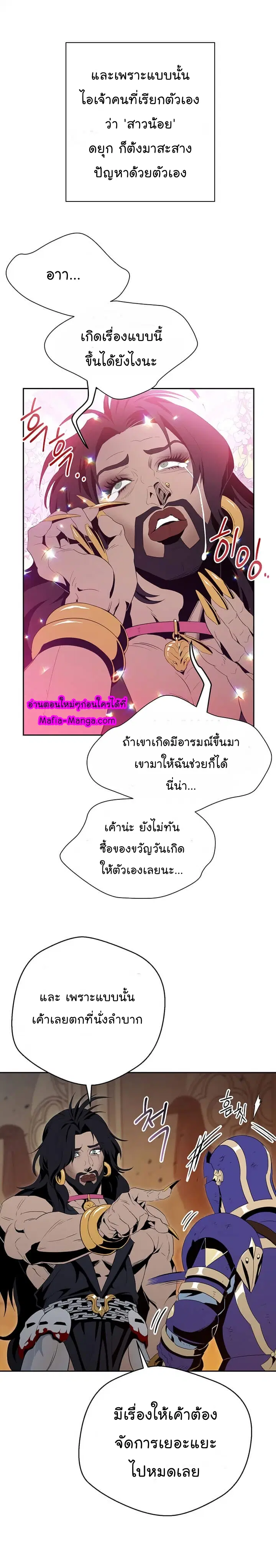 Skeleton Soldier ตอนที่ 87 หน้า 16