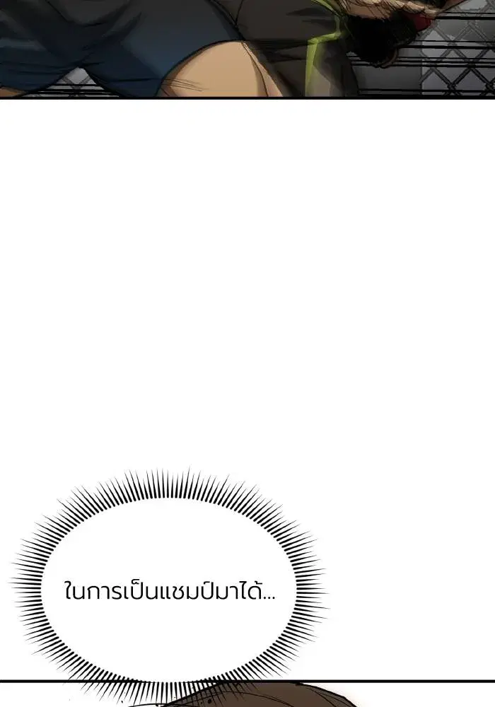 King of the Octagon ตอนที่ 46 หน้า 62