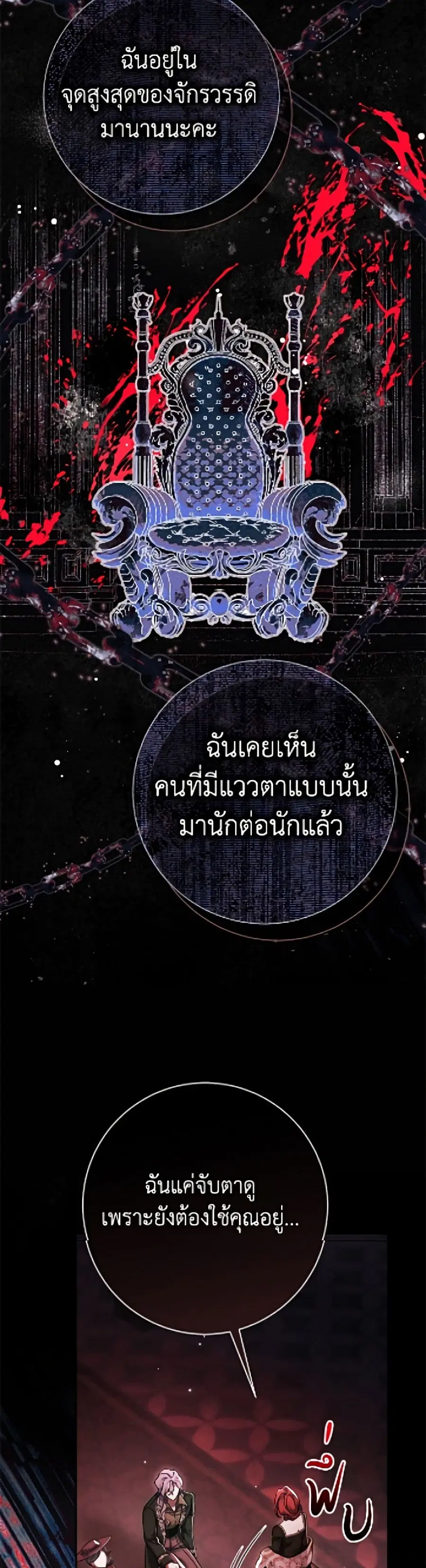 The Villain’s Match Is Too Perfect – คู่ดูตัวของนางร้ายเพอร์เฟกต์เกินไป ตอนที่ 106 หน้า 41