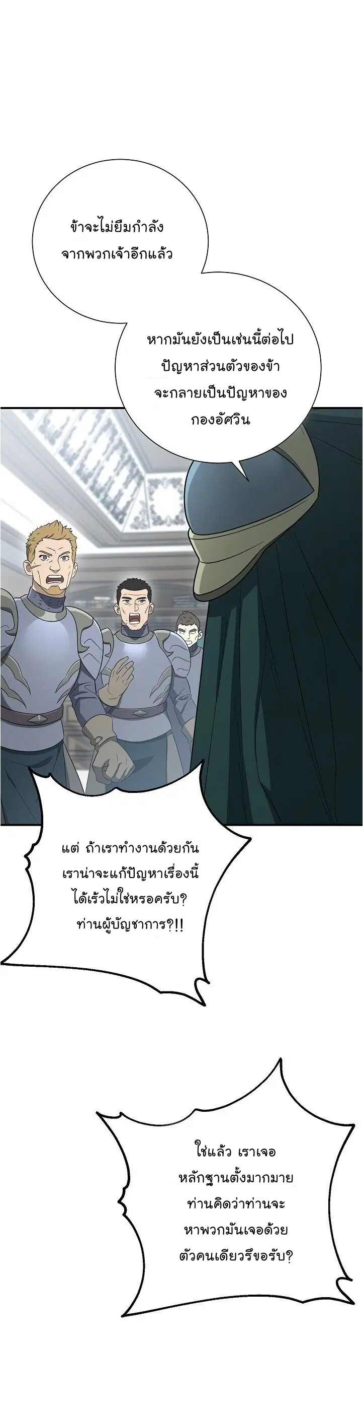Skeleton Soldier ตอนที่ 148 หน้า 25