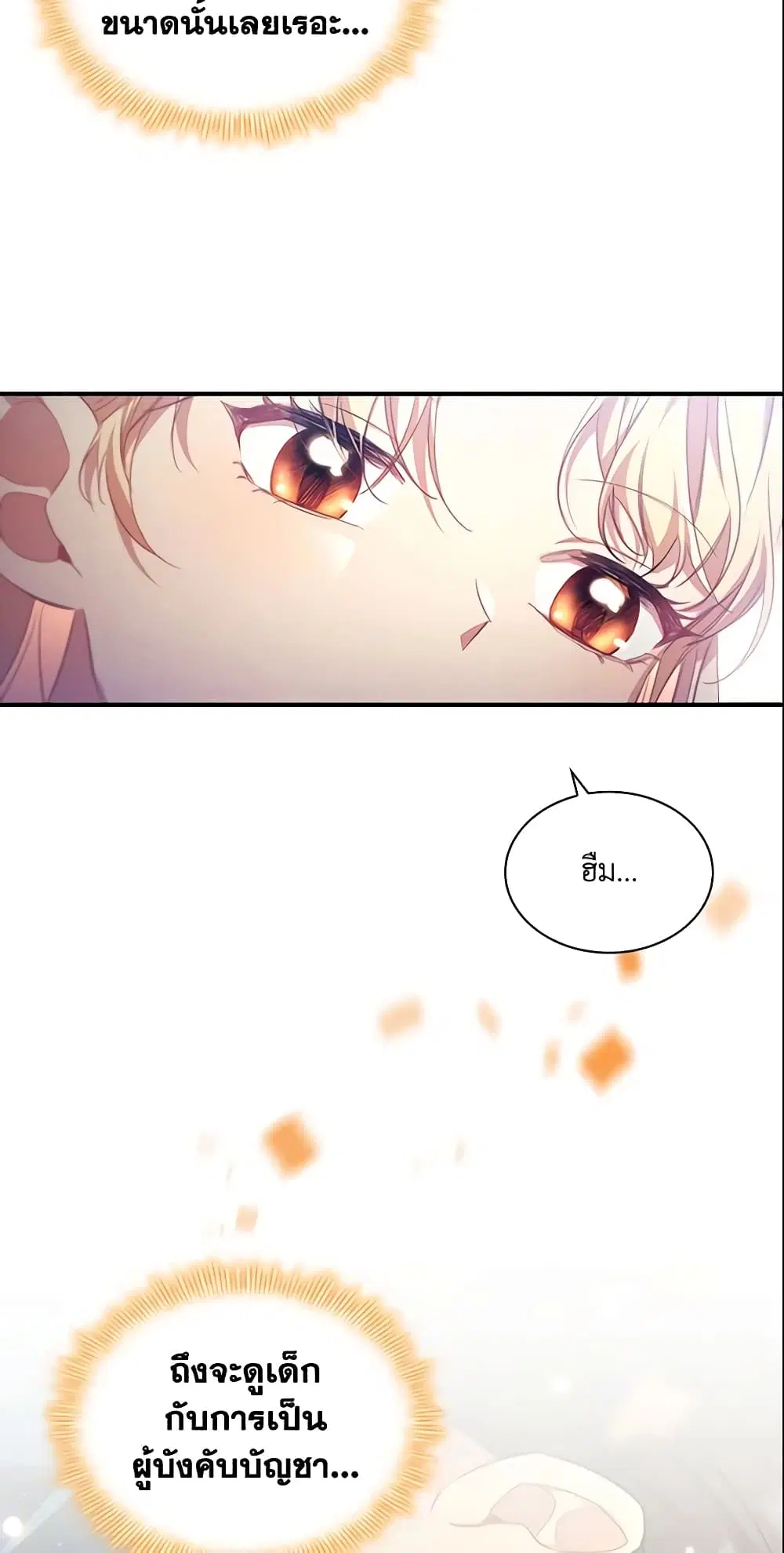 The Beloved Little Princess ตอนที่ 120 หน้า 10