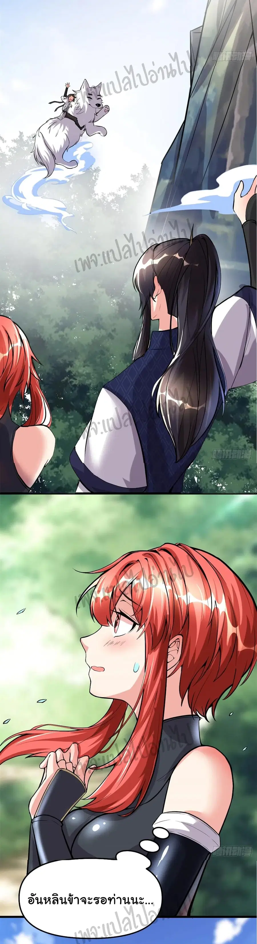 I might be A Fake Fairy ตอนที่ 108 หน้า 11
