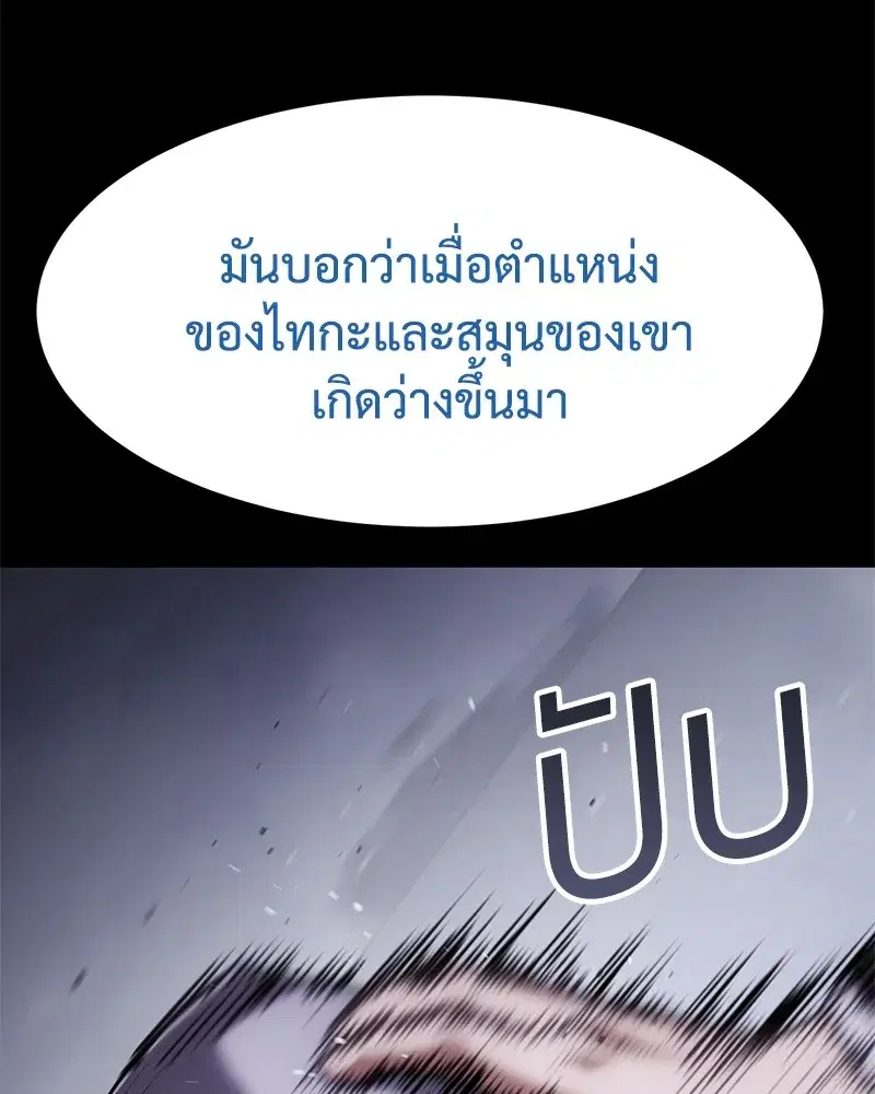 Baek XX ตอนที่ 100 หน้า 163