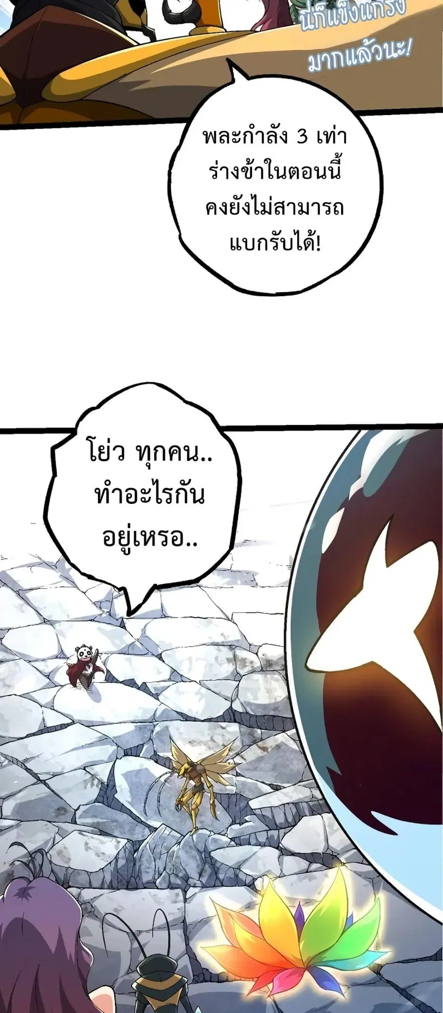 Evolution Begins With A Big Tree ตอนที่ 111 หน้า 38