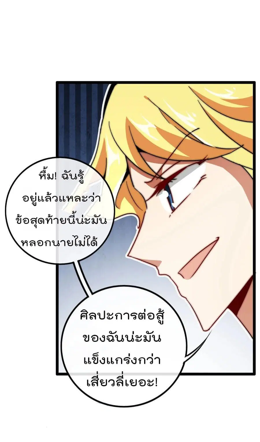 I am The Richest in The World ตอนที่ 46 หน้า 29