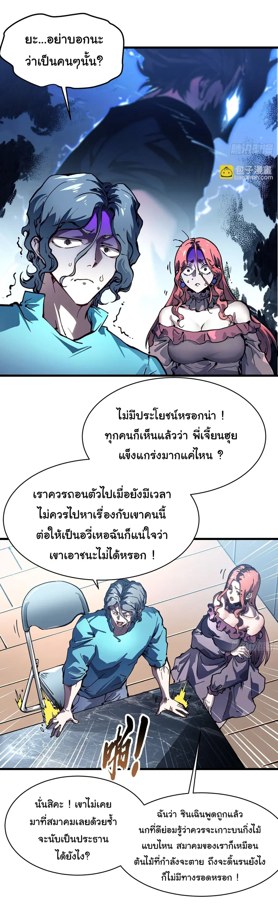 Martial Evolution: Start by Awakening the King of Monsters ตอนที่ 68 หน้า 22