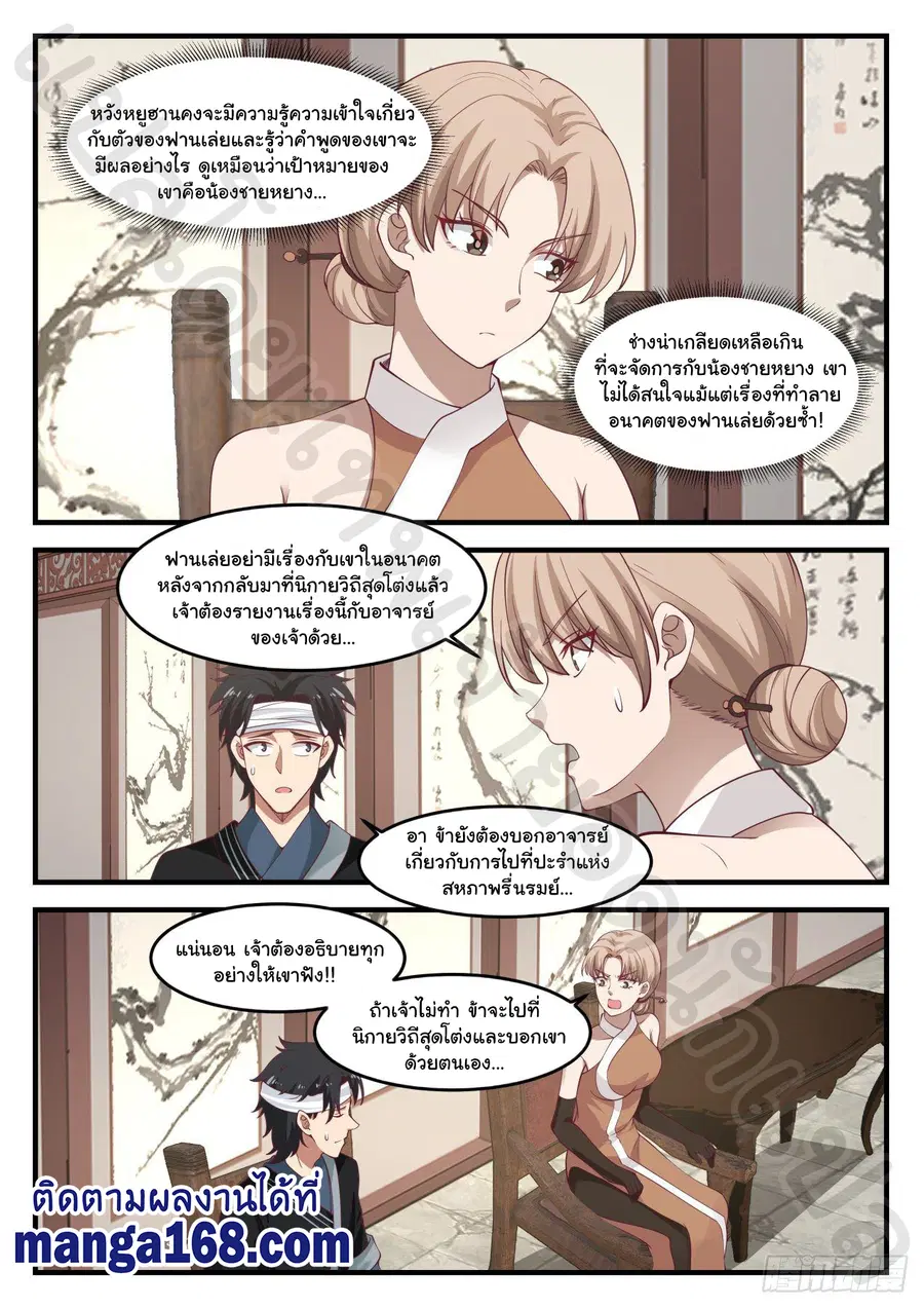 Martial Peak ตอนที่ 1225 หน้า 5