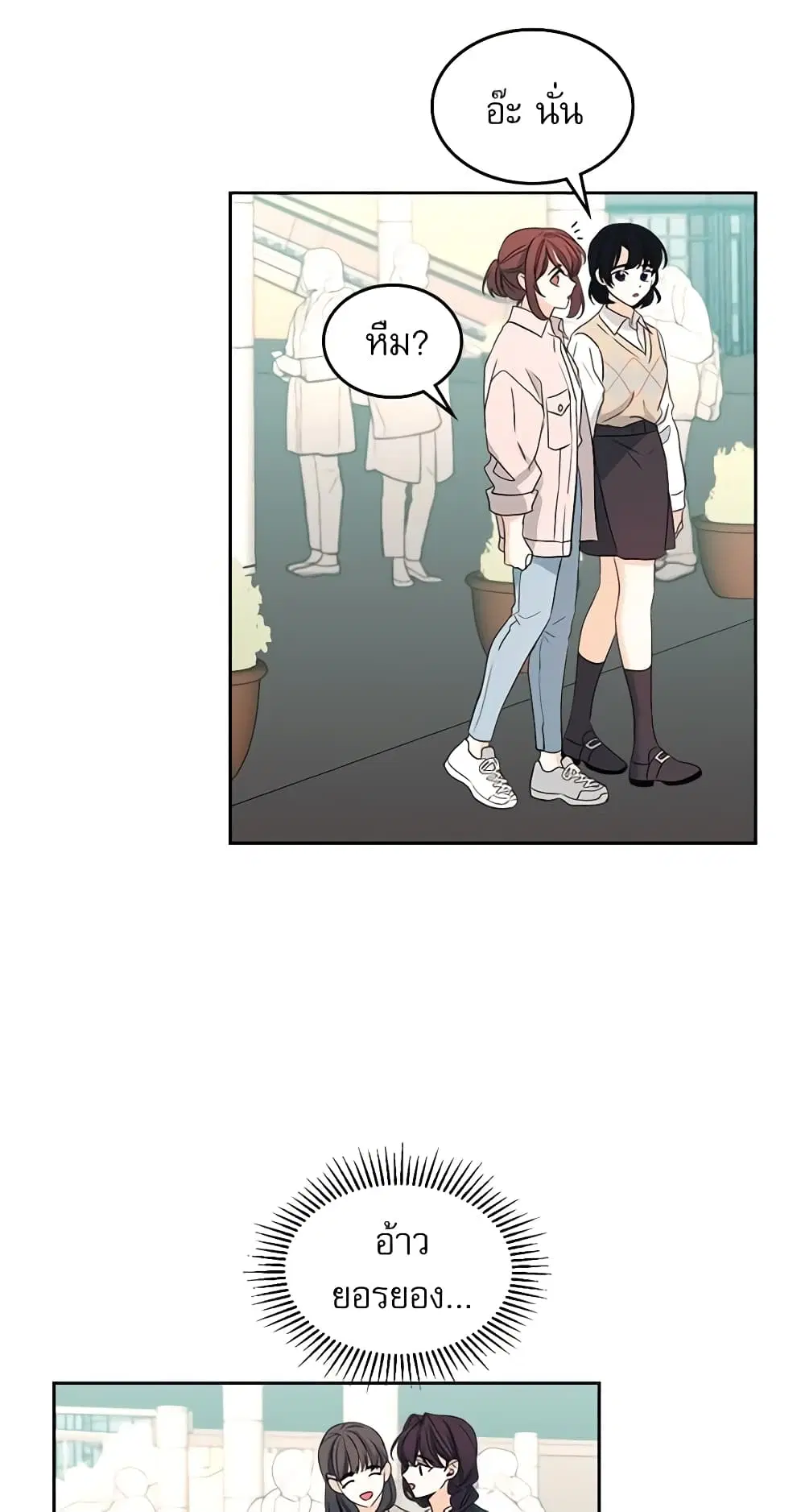 My Life as an Internet Novel ตอนที่ 71 หน้า 32