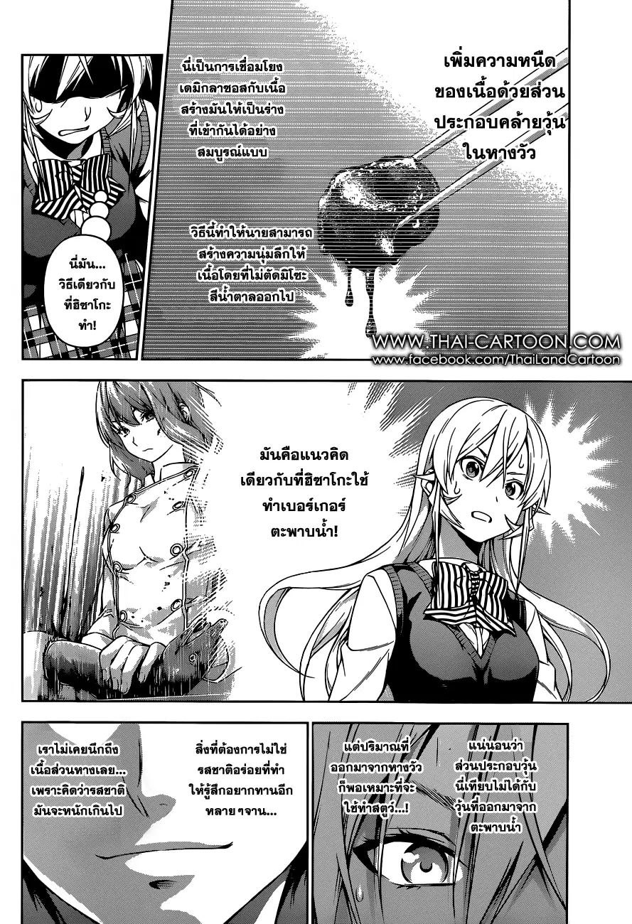 Shokugeki no Soma ตอนที่ 85 หน้า 11