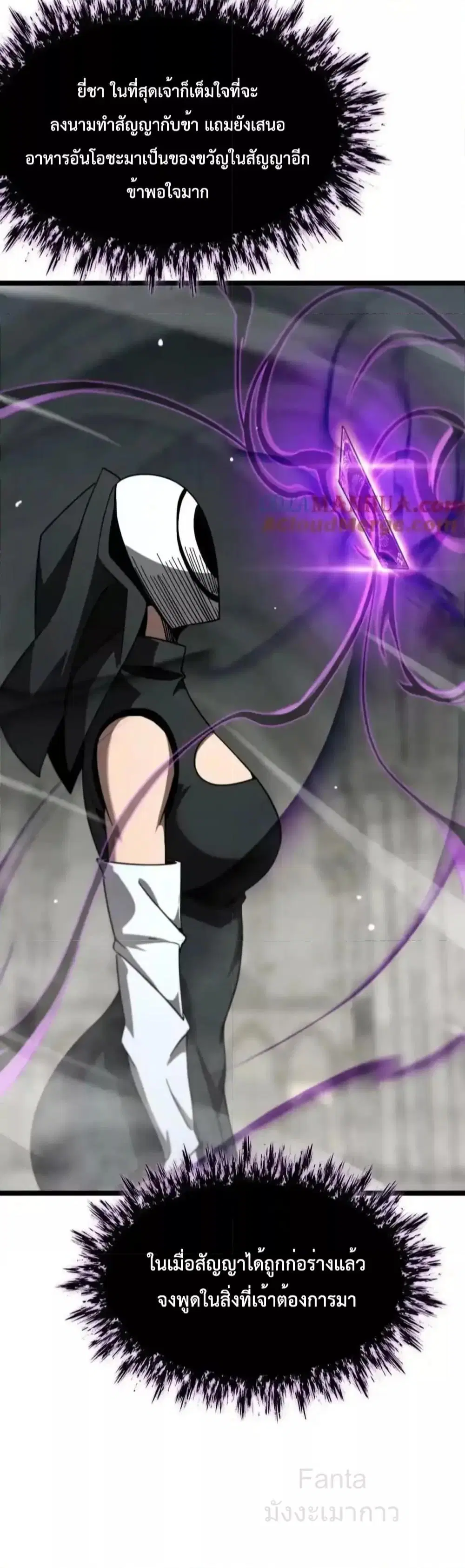 World’s Apocalypse Online ตอนที่ 227 หน้า 50