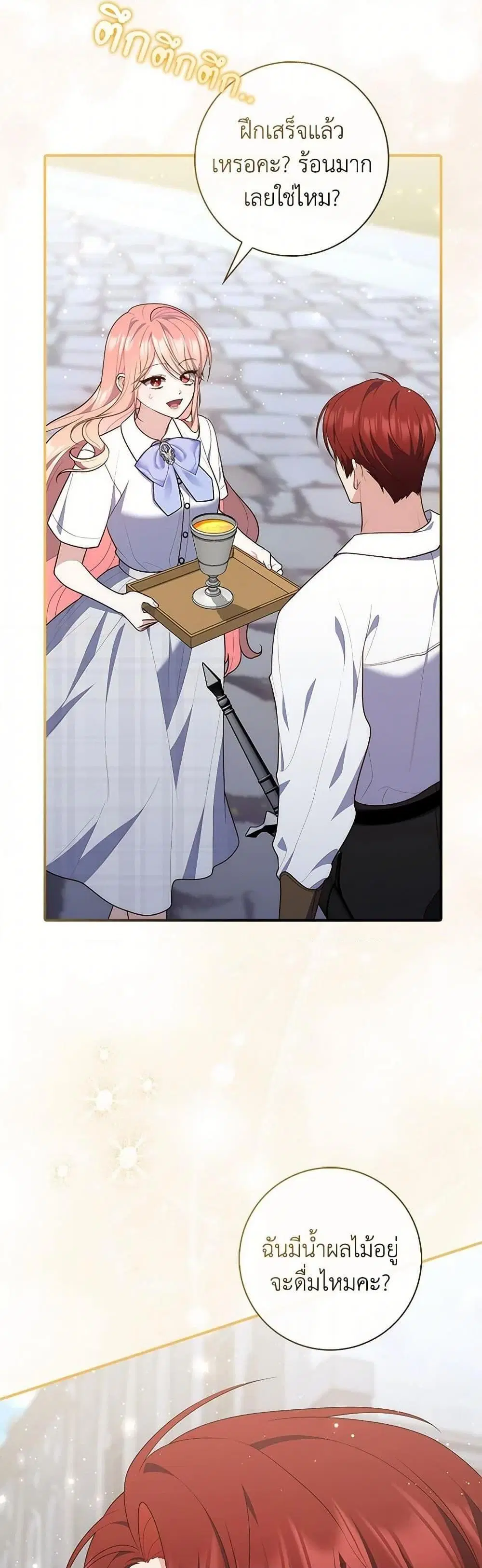A Princess Who Reads Fortune ตอนที่ 82 หน้า 17