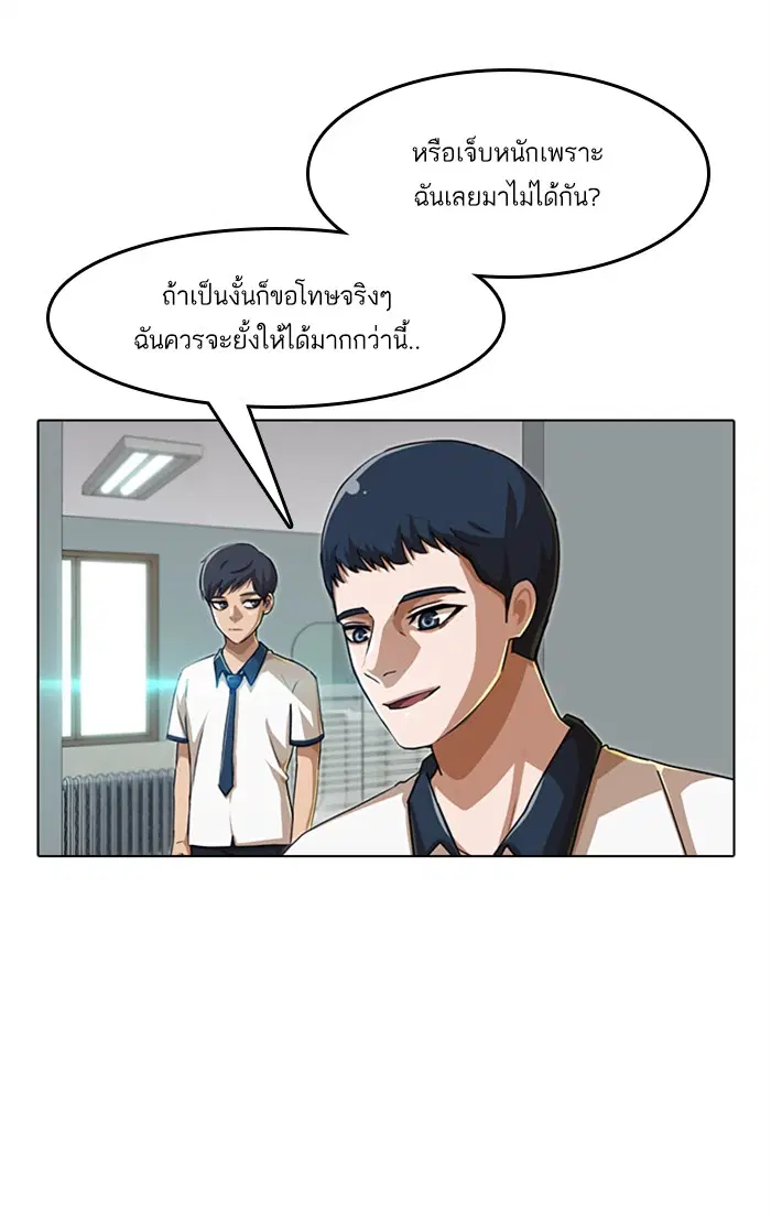 Random Chat ตอนที่ 58 หน้า 72