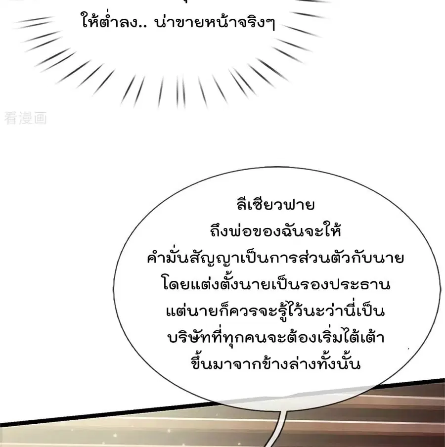 I’m the Great Immortal ตอนที่ 254 หน้า 27
