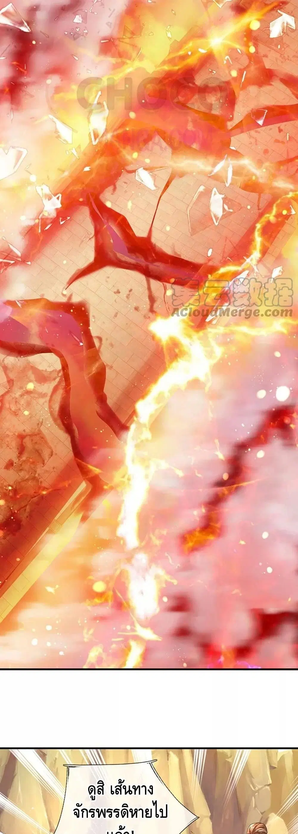 Opening to Supreme Dantian ตอนที่ 76 หน้า 4