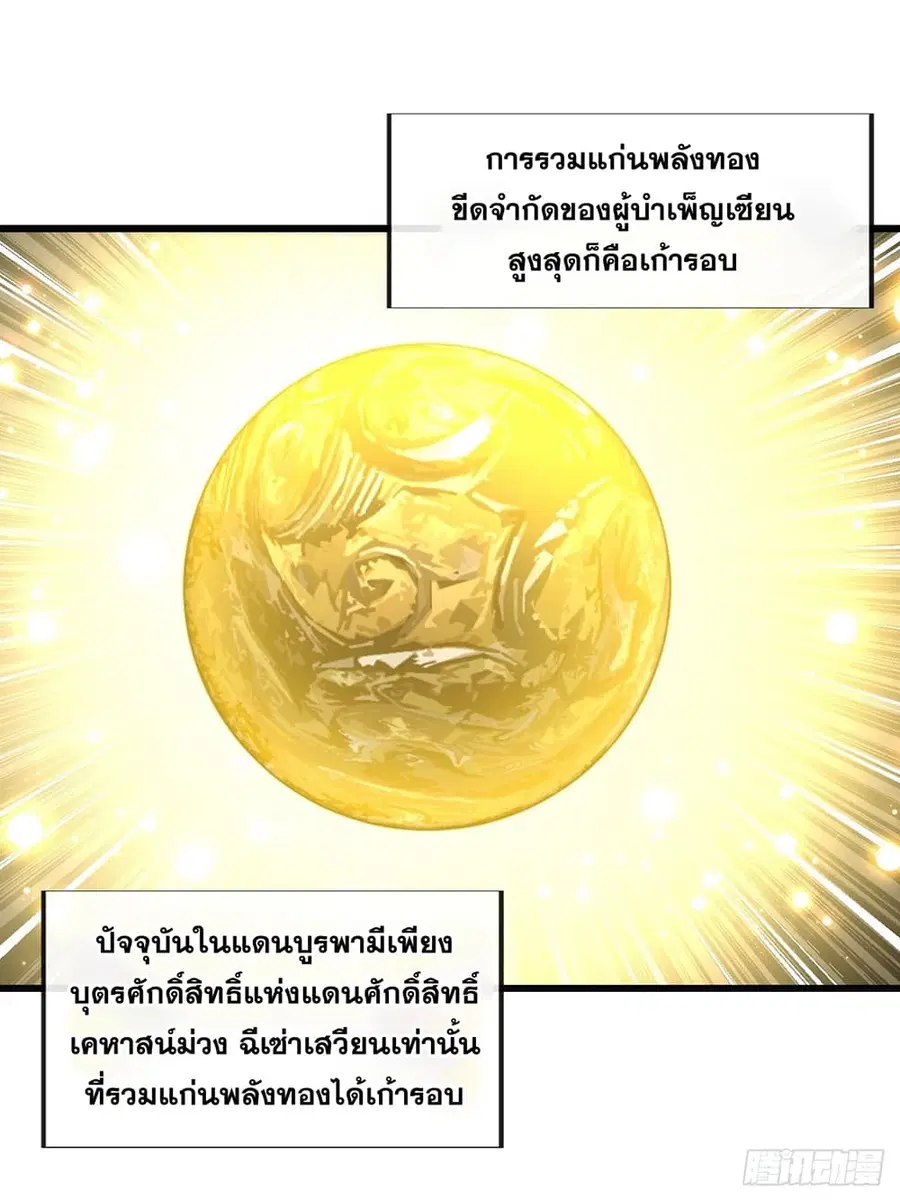 I’m Really Not the Son of Luck ตอนที่ 69 หน้า 26