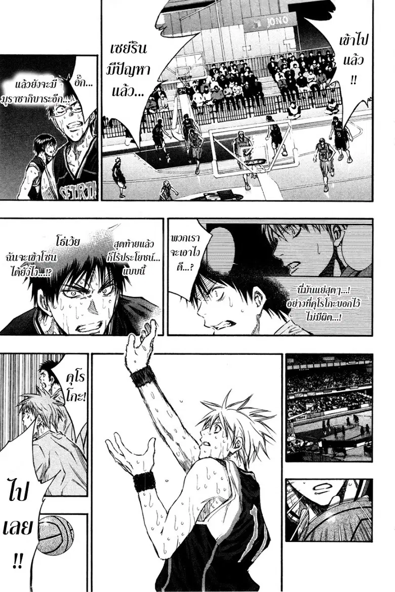 Kuroko no Basuke ตอนที่ 162 หน้า 9