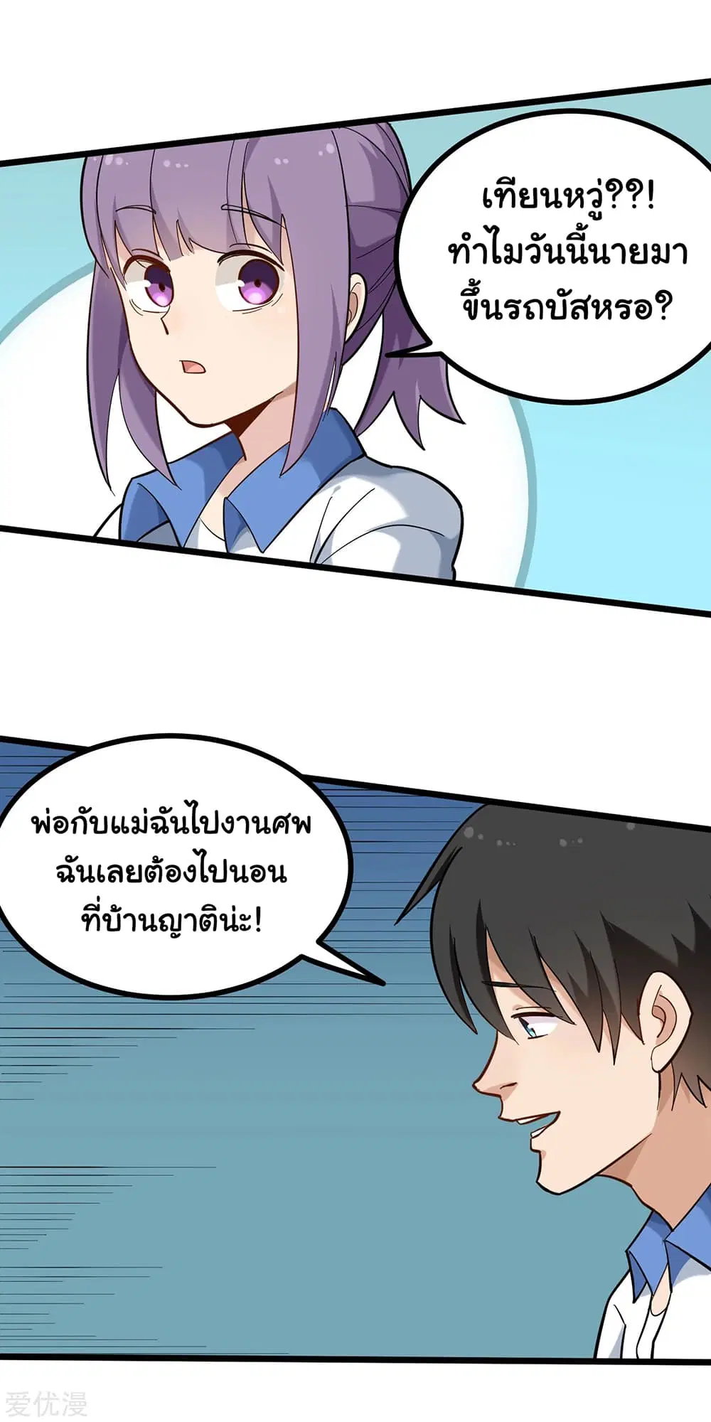 School Flower Master ตอนที่ 170 หน้า 9