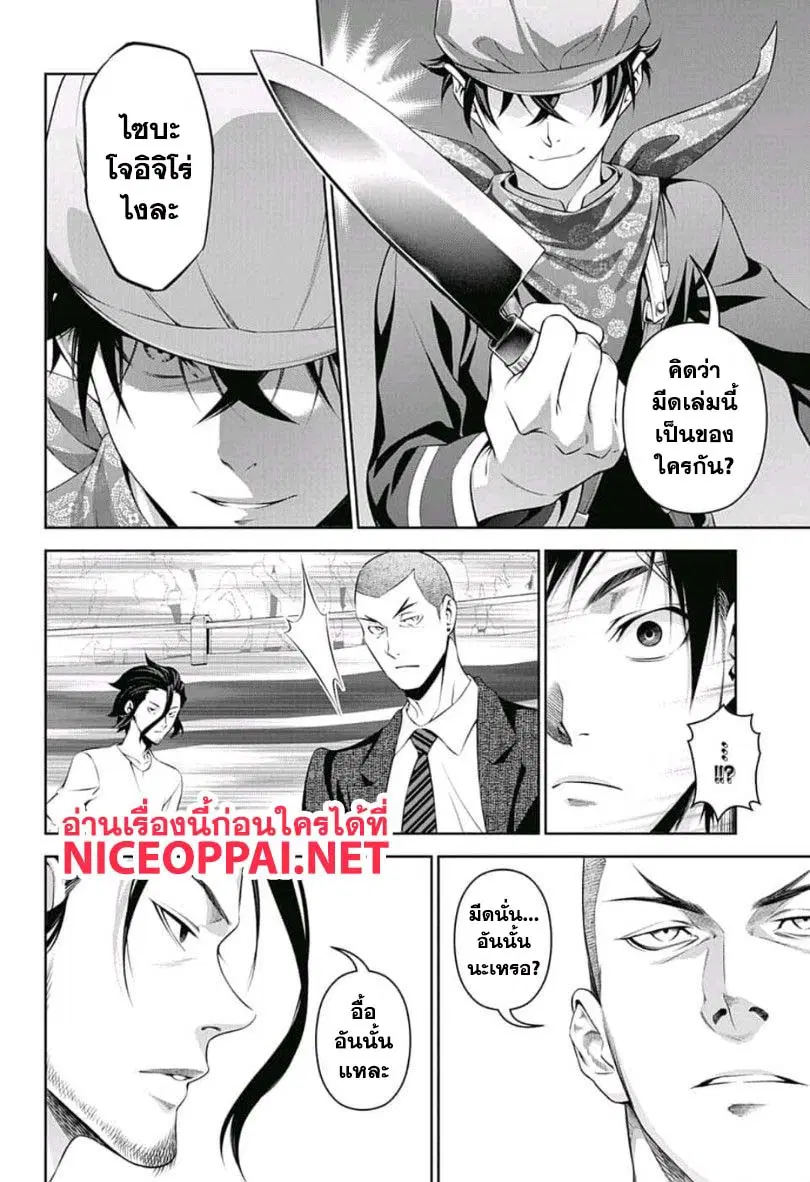 Shokugeki no Soma ตอนที่ 305 หน้า 8