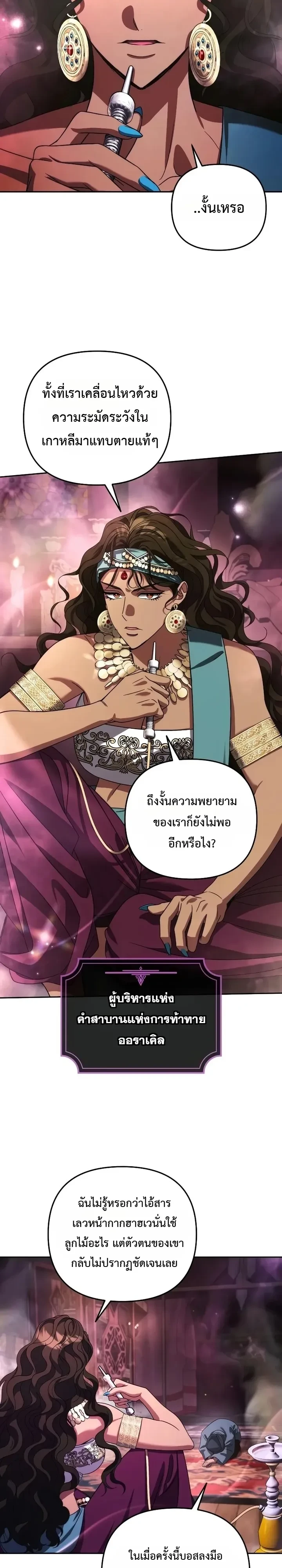 Sovereign of the Infinite Clones ร่างโคลนของฉันกำลังกลายเป็นตำนาน ตอนที่ 100 หน้า 23