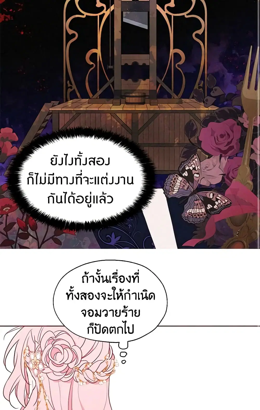 Seduce the Villain’s Father ตอนที่ 46 หน้า 17