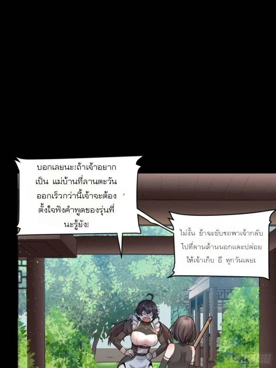 Legend of Star General ตอนที่ 88 หน้า 37