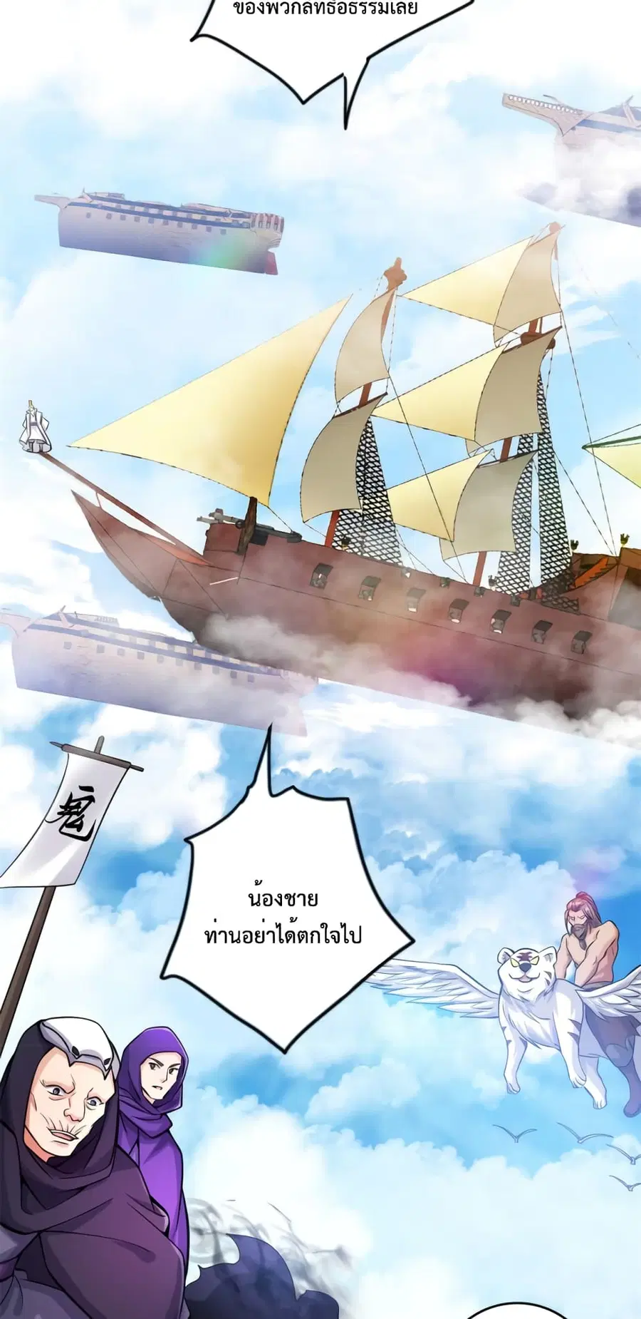 I Can Become A Sword God ตอนที่ 48 หน้า 6