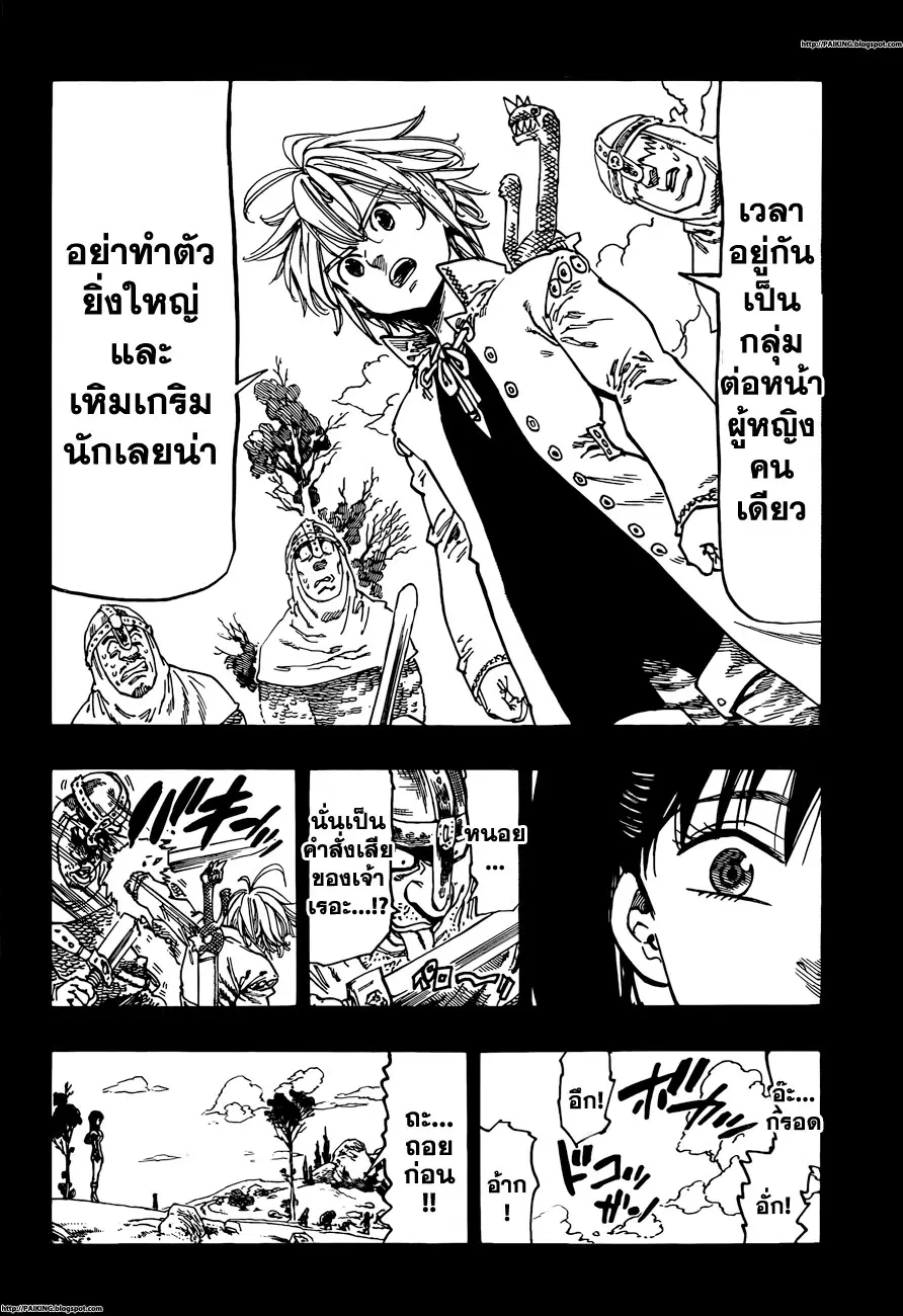 Nanatsu no Taizai ตอนที่ 8 หน้า 12