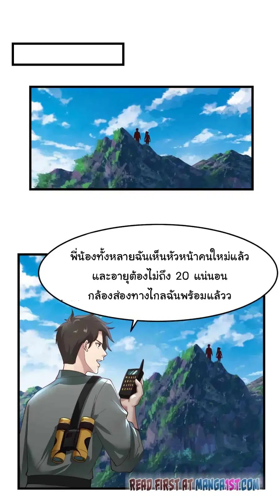 I Have a Dragon in My Body ตอนที่ 479 หน้า 6