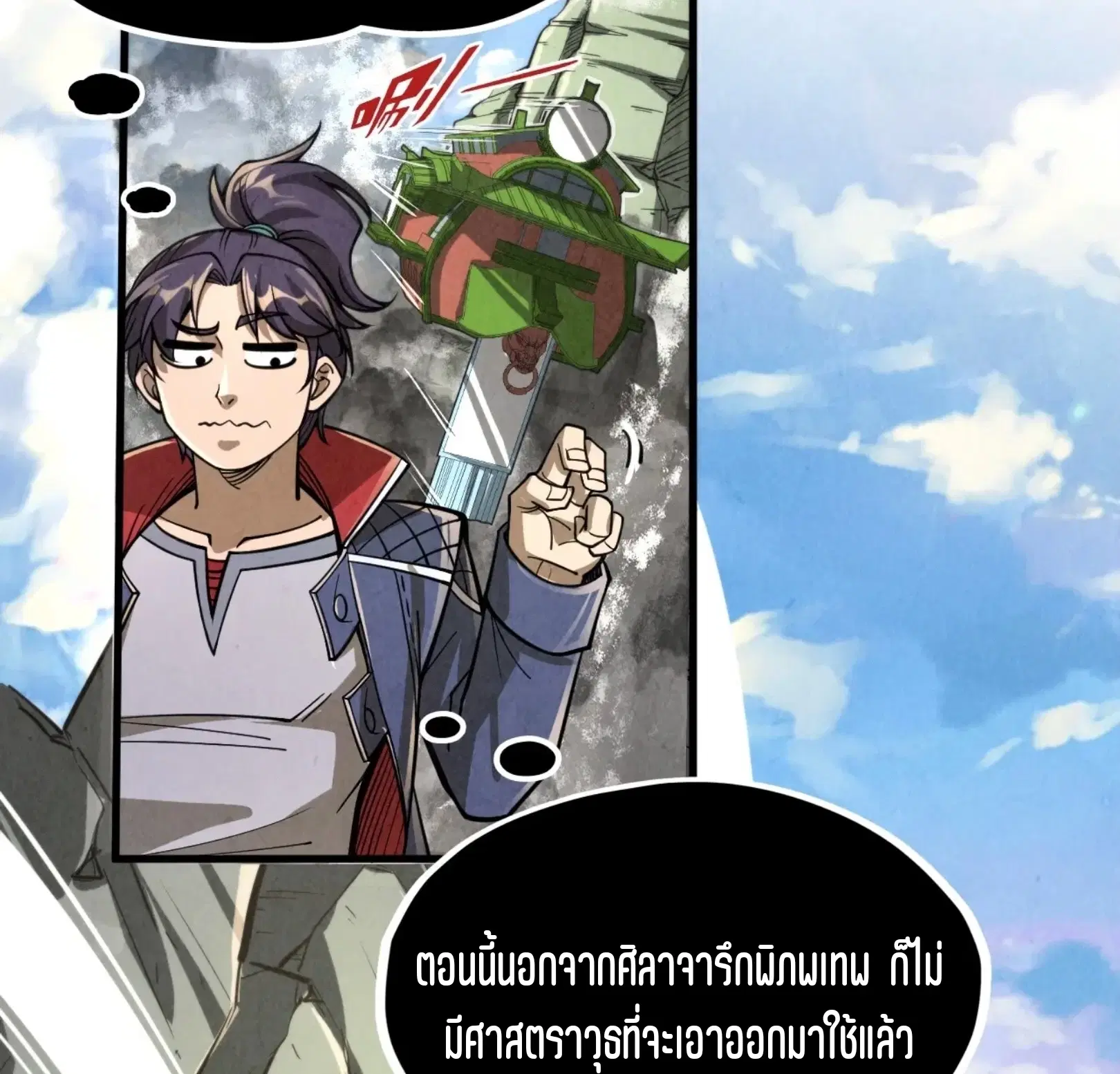 The Eternal Supreme ตอนที่ 244 หน้า 72