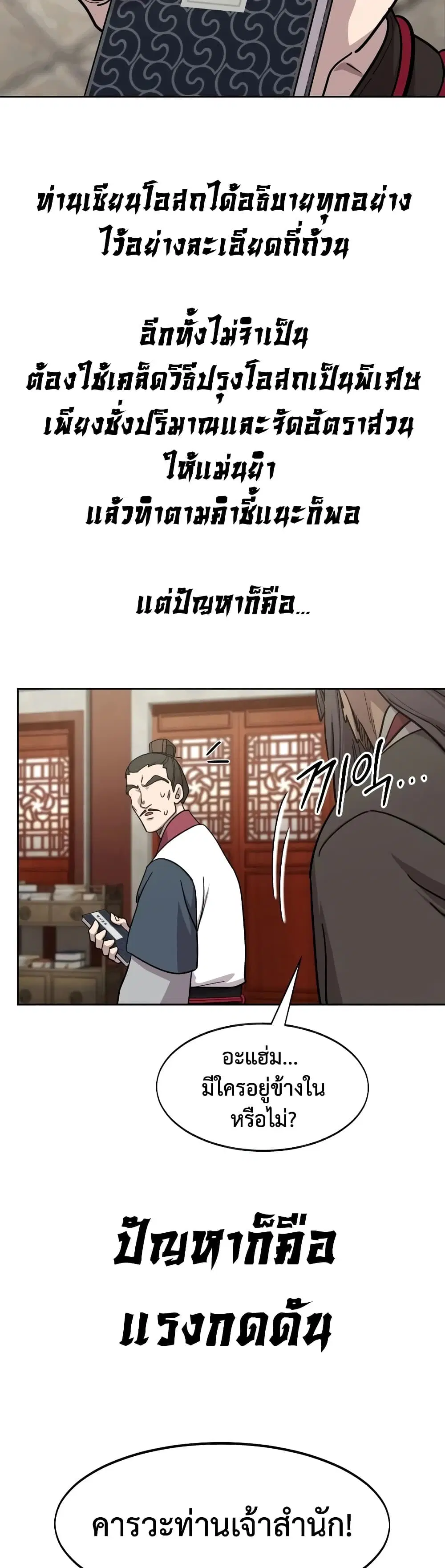 Return of the Mount Hua Sect ตอนที่ 173 หน้า 38