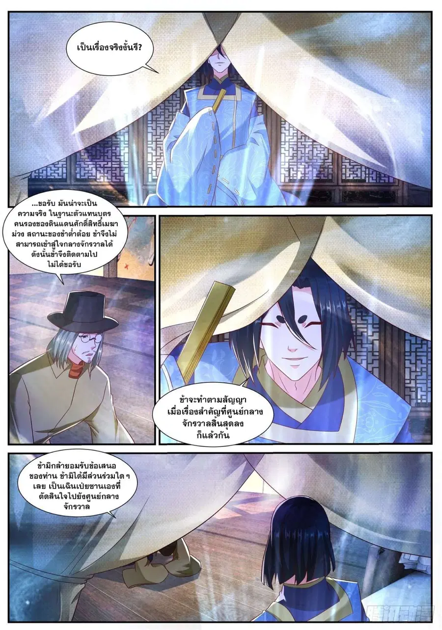Rebirth Of The Urban Immortal Cultivator ตอนที่ 731 หน้า 9