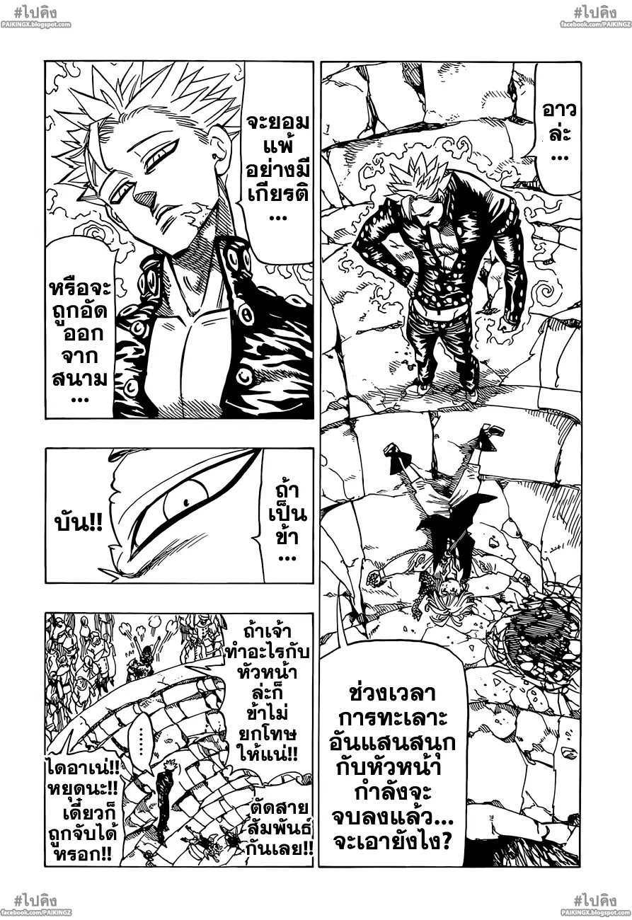 Nanatsu no Taizai ตอนที่ 36 หน้า 4